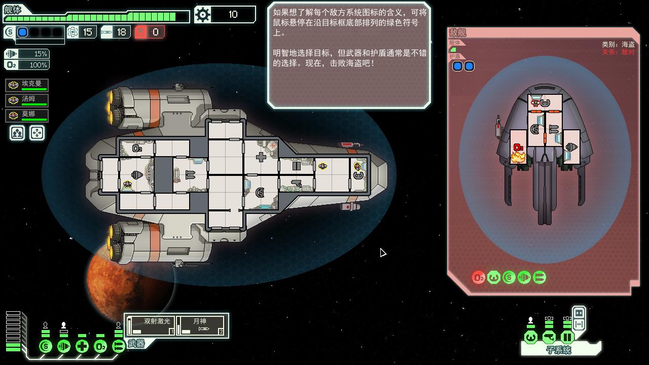 超越光速（FTL: Faster Than Light ）v1.03.1四项修改器Slenderchat版下载