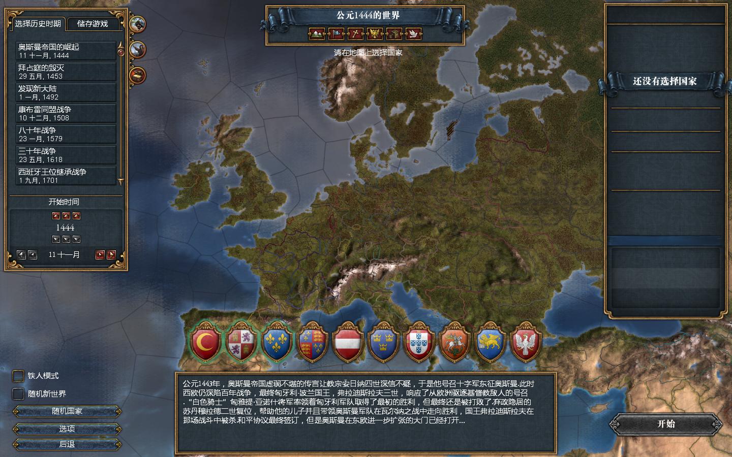 欧陆风云4（Europa Universalis IV）东亚地区大明MOD下载