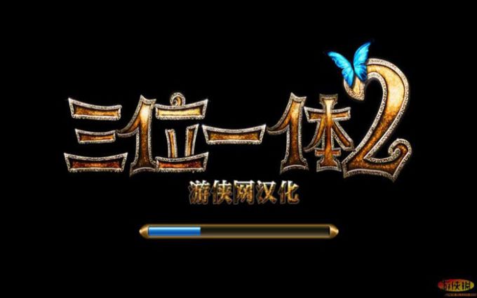 三位一体2（Trine 2）v2.0Rev19249两项修改器iNvIcTUs oRCuS版下载