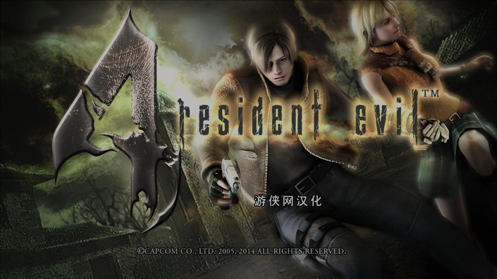 生化危机4：终极高清版（Resident Evil 4 Ultimate HD Edition）LMAO汉化组汉化补丁V1.0下载