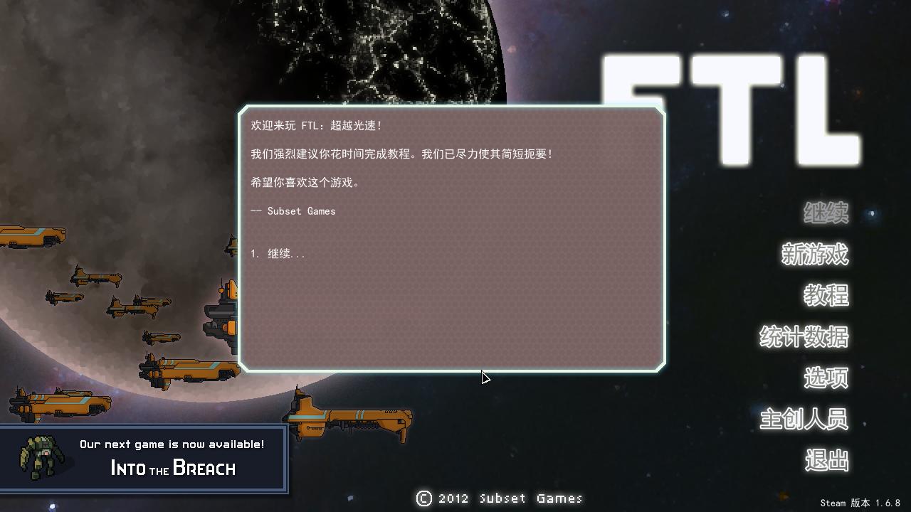 超越光速（FTL: Faster Than Light ）v1.5.13八项修改器gir489版下载