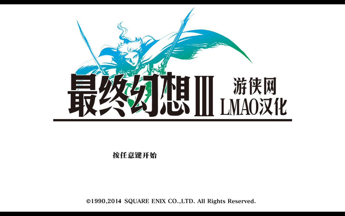 最终幻想3（Final Fantasy III）v2.0五项修改器MrAntiFun版下载