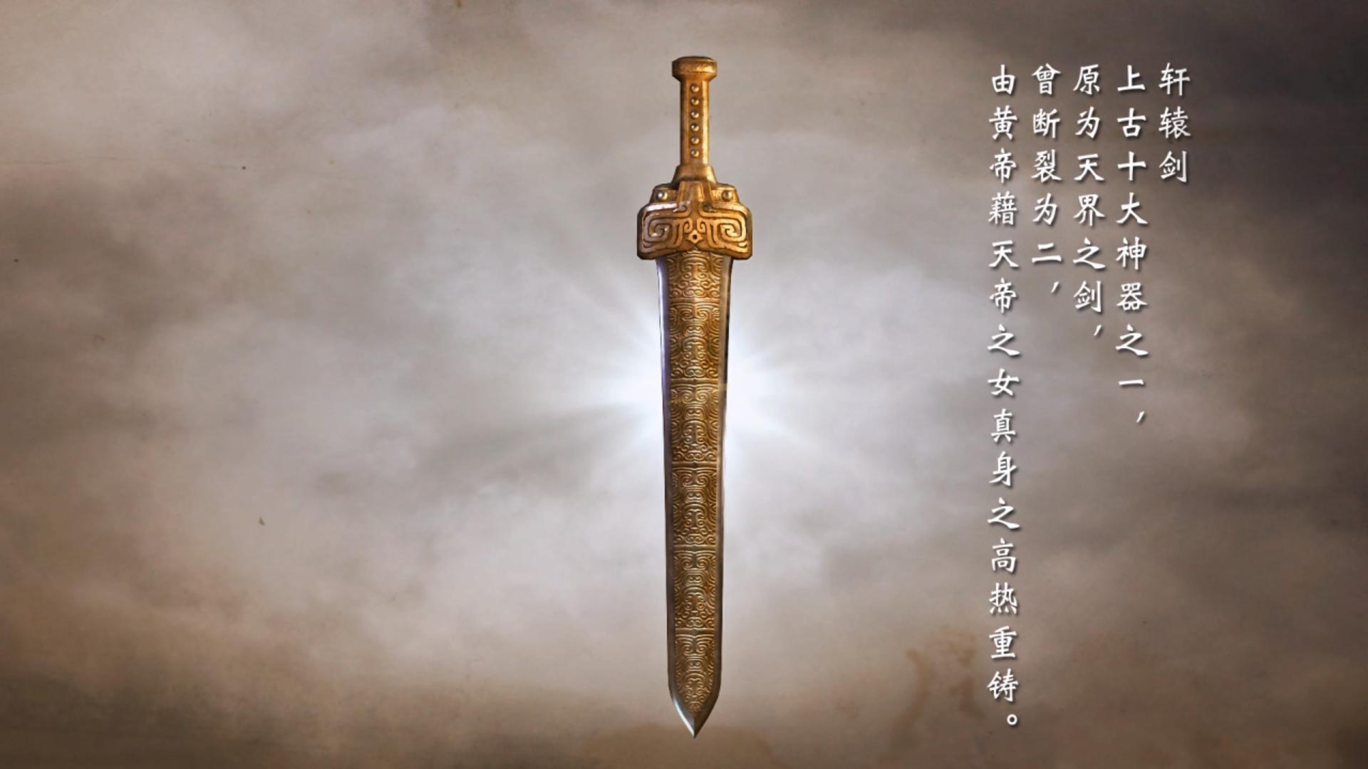 轩辕剑外传：穹之扉（Xuanyuan Sword The Gate Of Firmament）v1.02可召唤BOSS+3倍怪物掉率二合一MOD下载