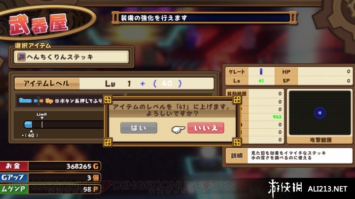 压倒性的游戏：无限灵魂（Mugen Souls）v1.0十五项修改下载