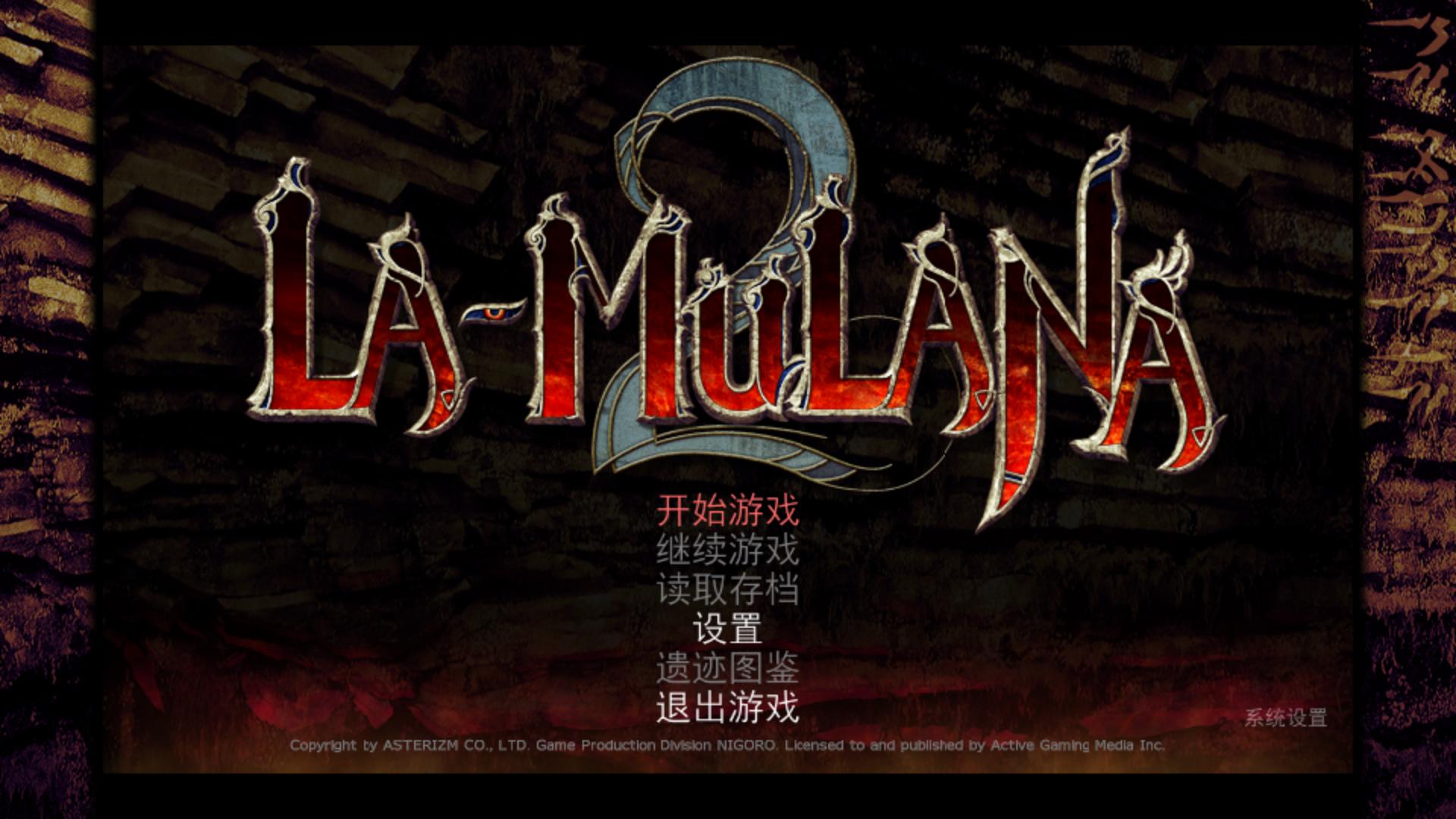 穆拉纳秘宝（La-Mulana 2）v1.4.4.2四项修改器Abolfazl版下载