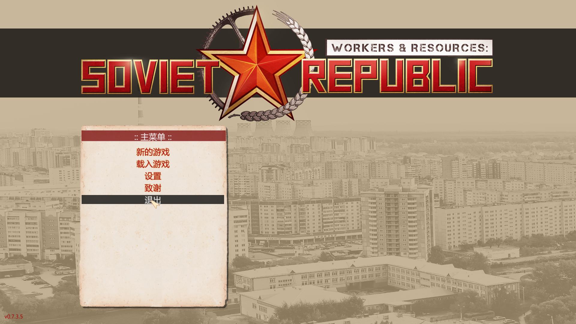 工人和资源:苏维埃共和国（Workers & Resources: Soviet Republic）v0.7.3.5五项修改下载