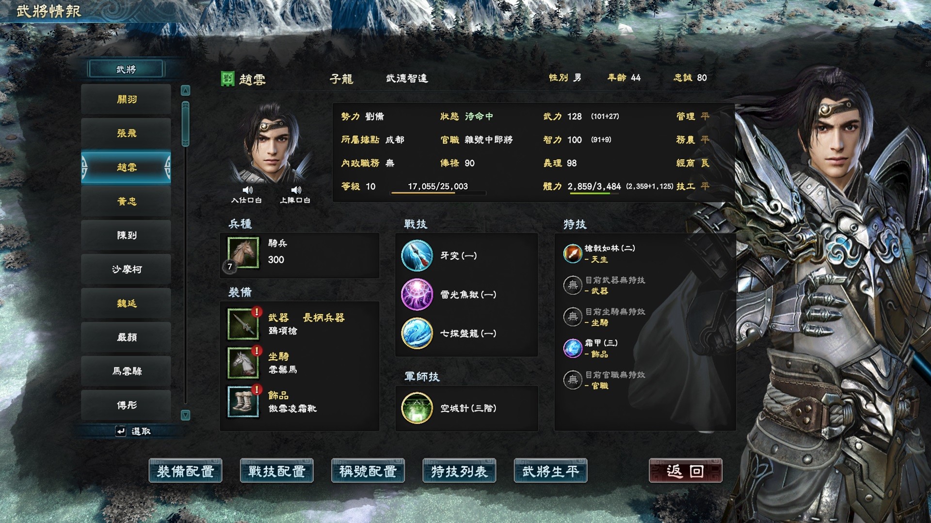 《三国群英传8》貂蝉薄纱版合集MOD下载