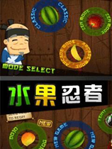 水果忍者高清版(Fruit Ninja HD)中文版五项修改器