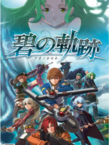 英雄传说：碧之轨迹（The Legend of Heroes: Trails of Blue Flame）存档修改器v0.04-2