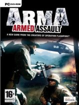 武装突袭（Armed Assault）作弊码秘籍