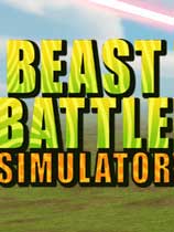 野兽战斗模拟（Beast Battle Simulator）LMAO汉化组汉化补丁V1.0