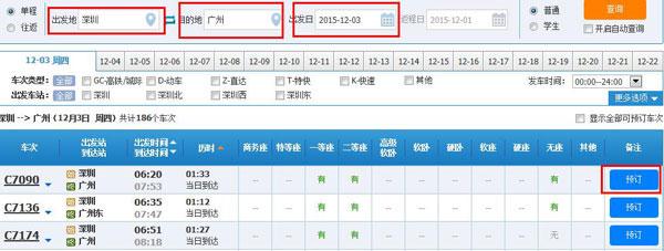 12306火车票网上订票攻略奉上