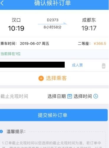 12306待兑换候补订单是什么意思 待兑换候补订单含义