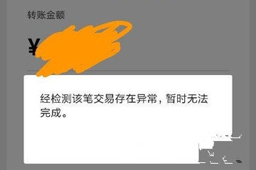 微信交易异常怎么办 微信交易异常解决方法一览