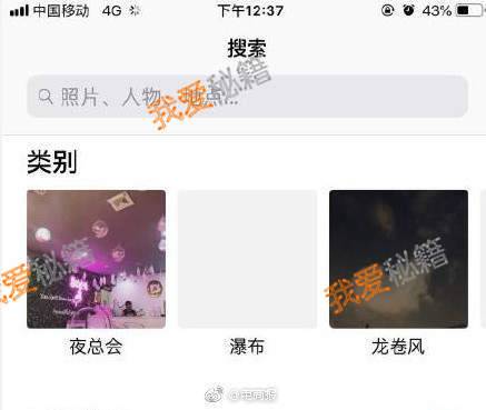 iOS12夜总会怎么回事_由iOS12相册搜索功能引发夜总会详情