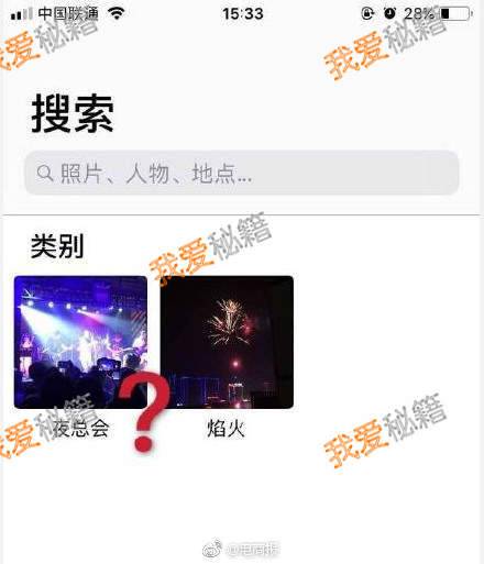 iOS12夜总会怎么回事_由iOS12相册搜索功能引发夜总会详情