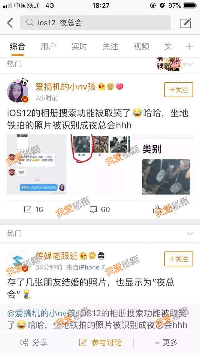 iOS12是什么梗？相册搜索功能找出！