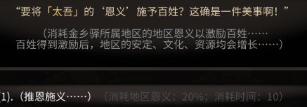 太吾绘卷恩义怎么得?恩义获取方法推荐介绍