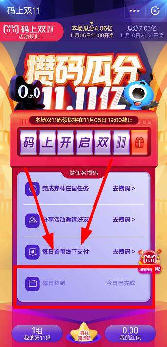 支付宝码上双11活动每天最多能获得多少组码？