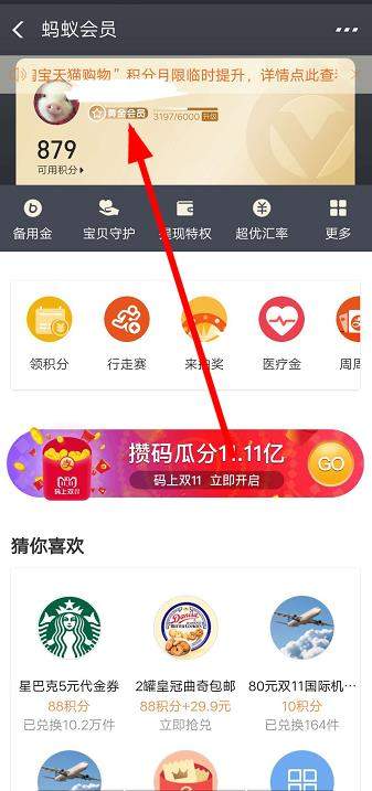 支付宝金手指道具怎么获取_支付宝金手指道具怎么用