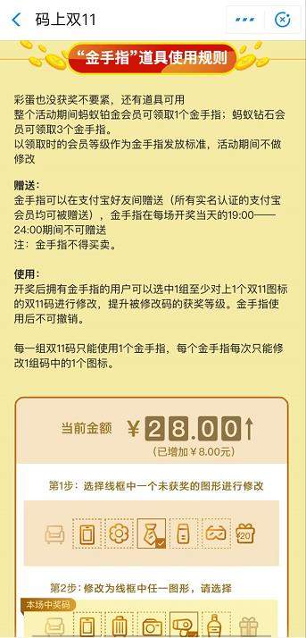 支付宝金手指道具怎么获取_支付宝金手指道具怎么用