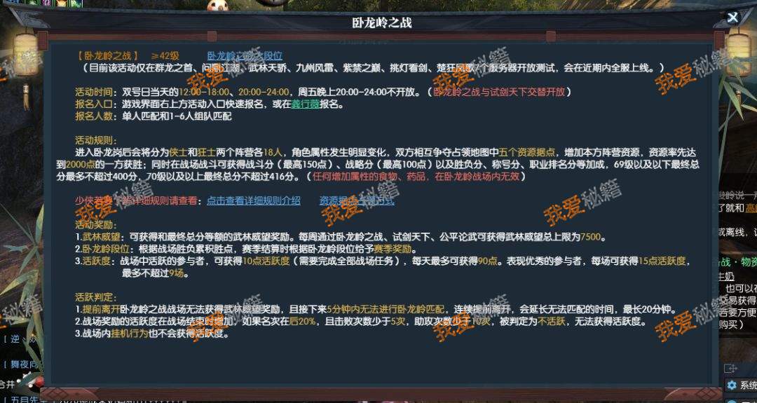 逆水寒18人战场卧龙岭攻略【官方版】