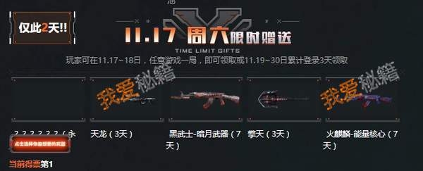 cf2018周六极品神器限时领活动地址及规则介绍