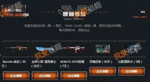 cf2018周六极品神器限时领活动地址及规则介绍