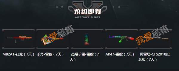 cf2018周六极品神器限时领活动地址及规则介绍