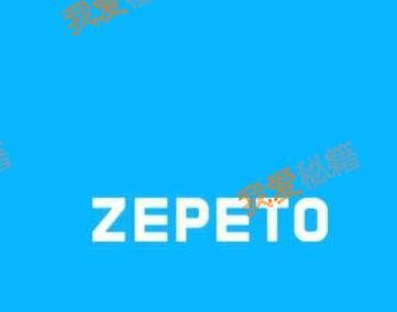 zepeto为什么打不开_zepeto打不开如何解决