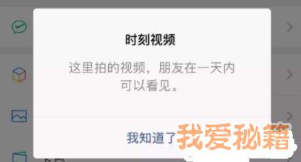 微信时刻视频朋友看不到怎么回事-解决办法