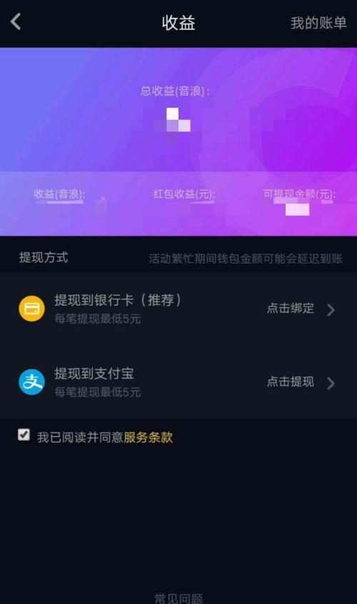 抖音音浪可以提现吗？附提现方法介绍