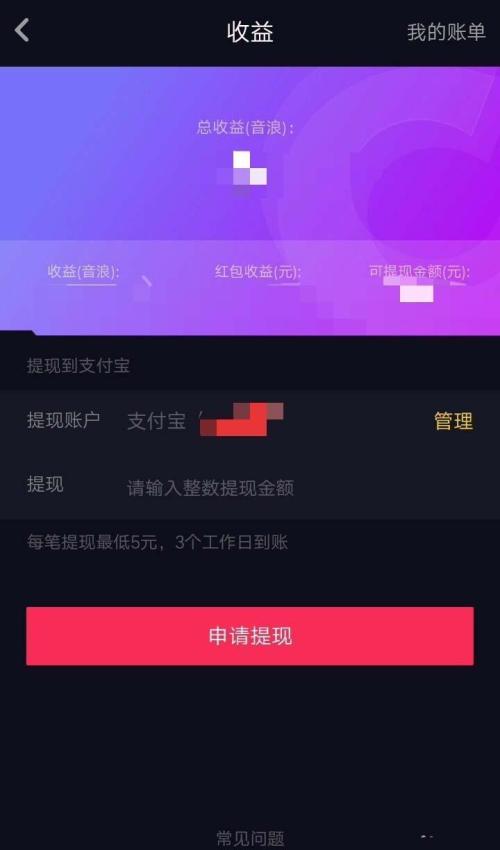 抖音音浪可以提现吗？附提现方法介绍
