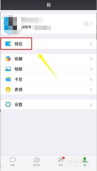 微信钱包忘记支付密码怎么办