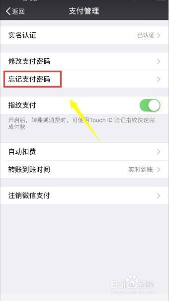 微信钱包忘记支付密码怎么办