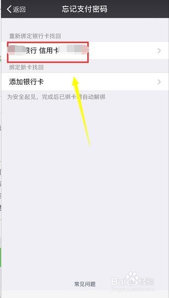 微信钱包忘记支付密码怎么办