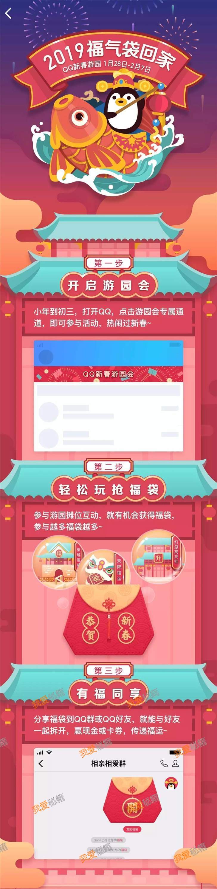 qq新春游园会福袋怎么获得?qq新春游园会福袋获得方法教程