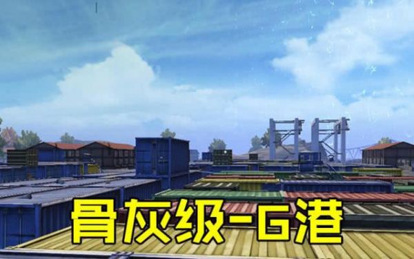 绝地求生5个不同级别玩家的落点 新手是P城 绝地求生最新图文教程