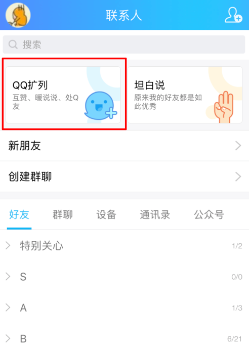 QQ塌匹配聊天方法是什么？QQ塌匹配聊天攻略介绍！