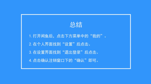 咸鱼账号不想用了如何注销 咸鱼账号注销教程攻略