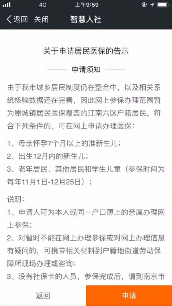 我的南京怎么办理小孩医保卡 办理儿童医保卡方法