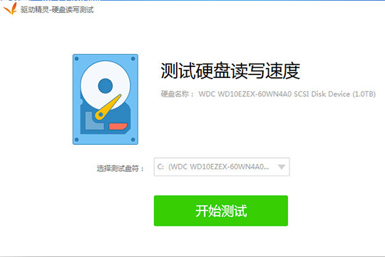 驱动精灵硬盘如何进行测试？硬盘测试方法图文介绍