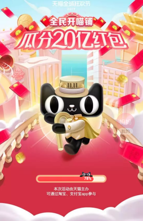 2019天猫双十一瓜分20亿红包.png