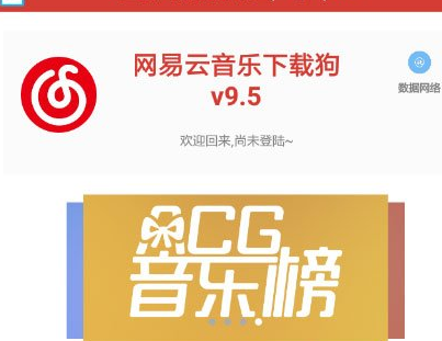 网易云音乐下载狗怎么操作？使用下载狗教程分享