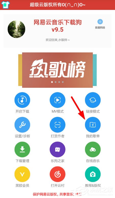 网易云音乐下载狗怎么操作？使用下载狗教程分享