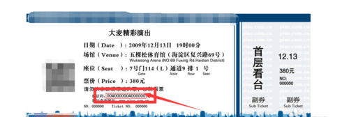 大麦网怎么查真伪?大麦网买票查真伪方法介绍