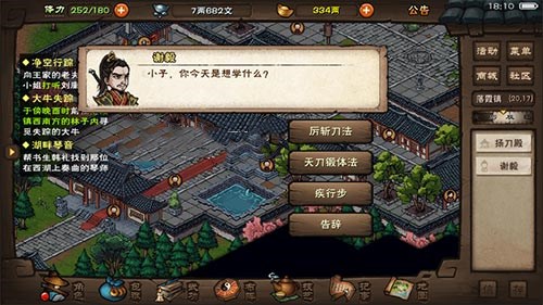 烟雨江湖厉斩刀法下卷怎么得？.png