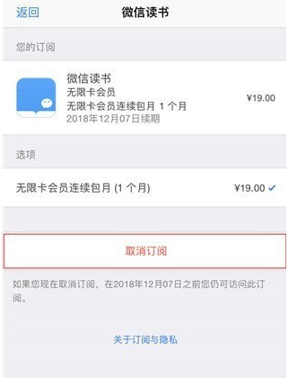 微信读书怎么取消自动续费?微信读书取消自动续费教程