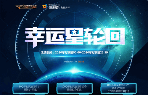 CF幸运星轮回活动地址在哪里