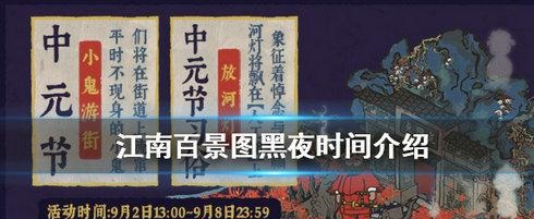 江南百景图黑夜模式玩法攻略